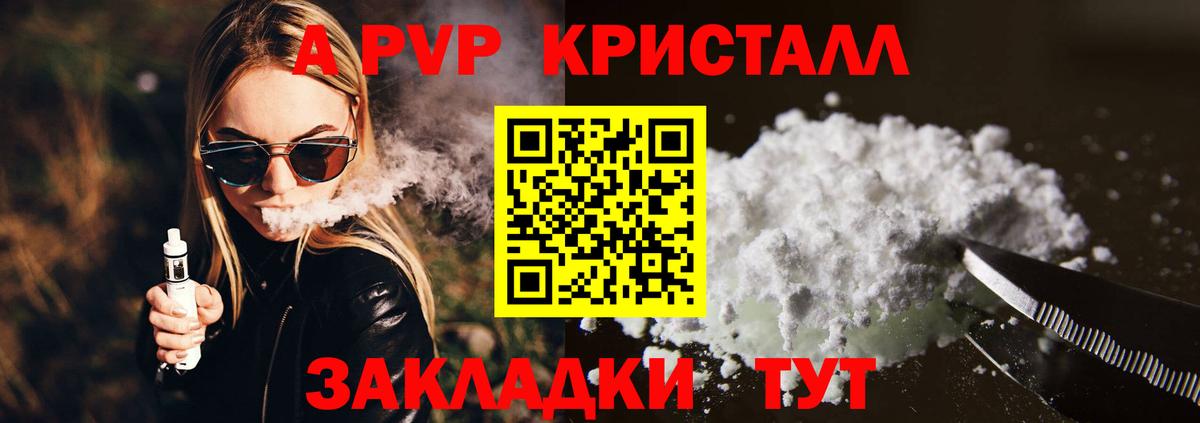 APVP кристаллы Арзамас