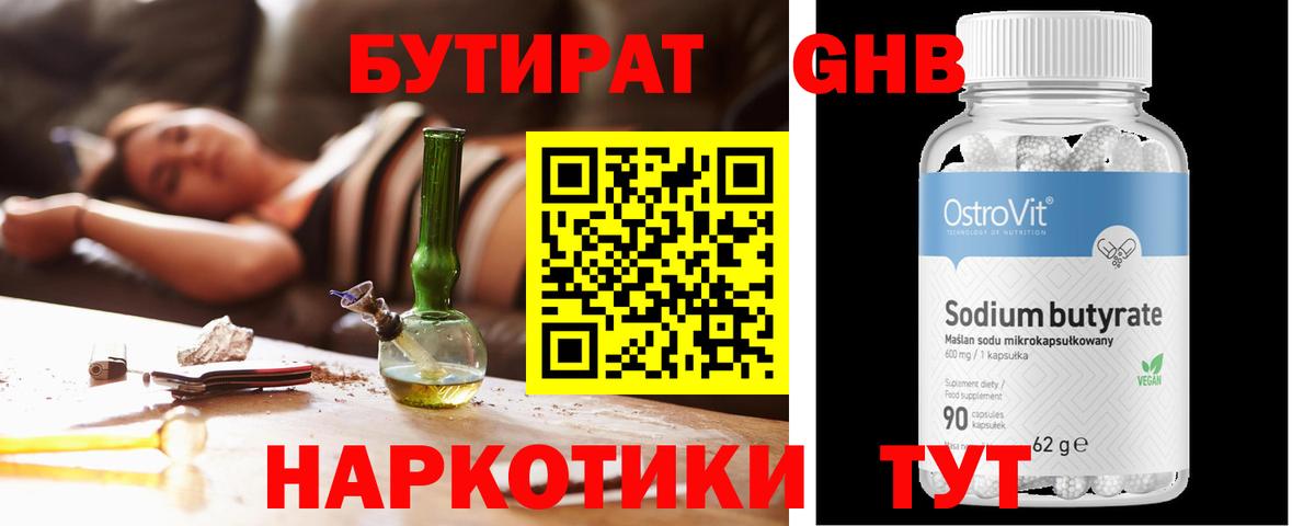 Арзамас  БУТИРАТ Butirat  Бутират  Вход с VPN 