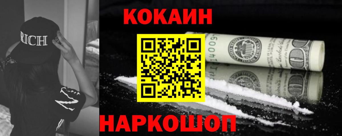 Кокаин 97% Арзамас