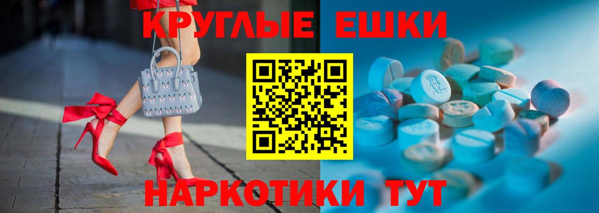 Ecstasy круглые Арзамас