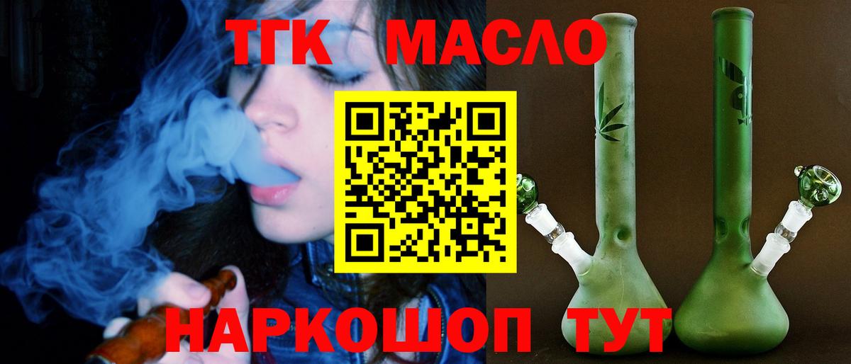 ТГК THC oil Арзамас
